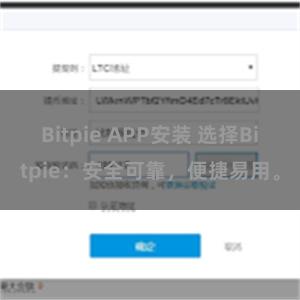 Bitpie APP安装 选择Bitpie：安全可靠，便捷易用。